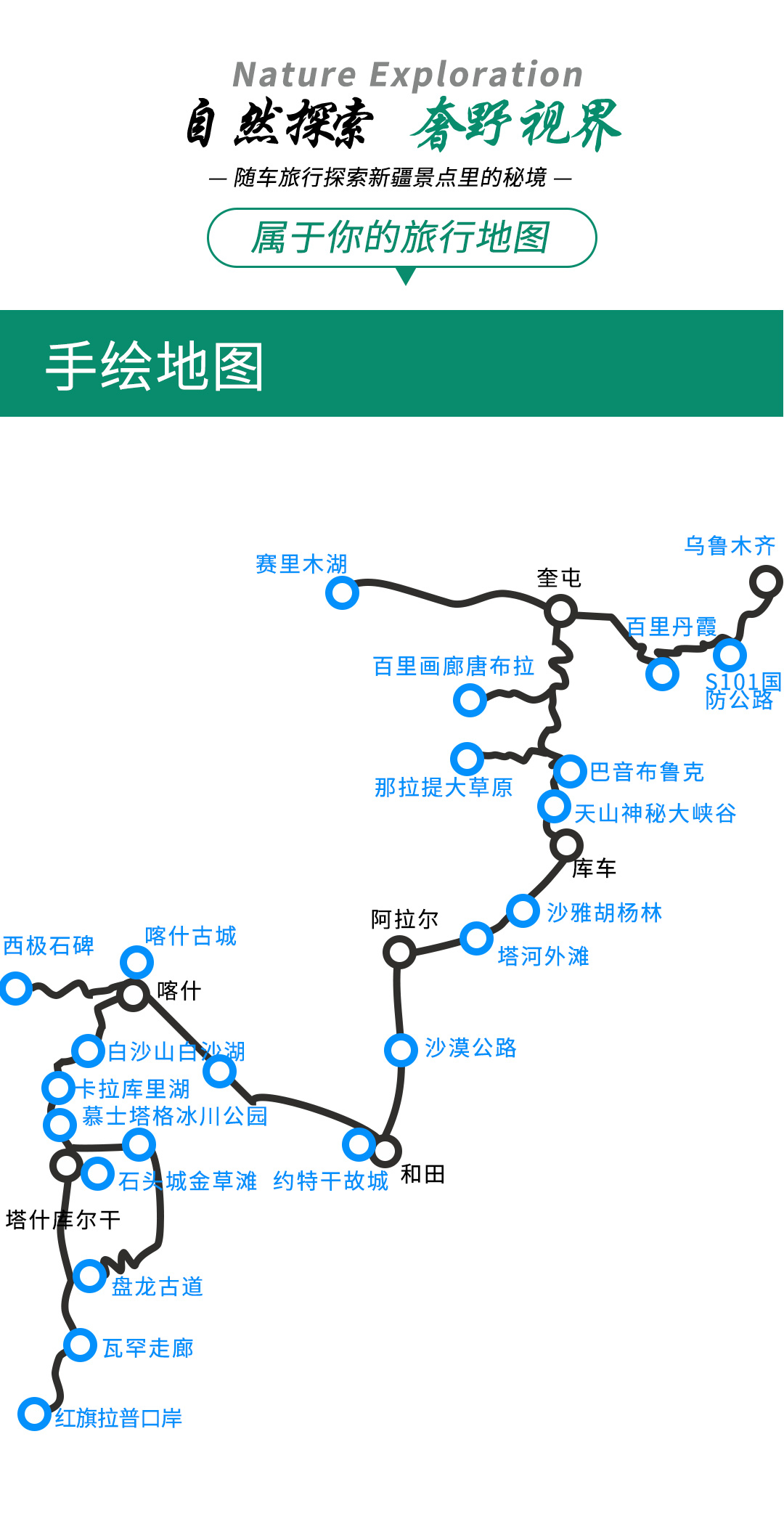 2025獨(dú)下南疆詳情圖_06