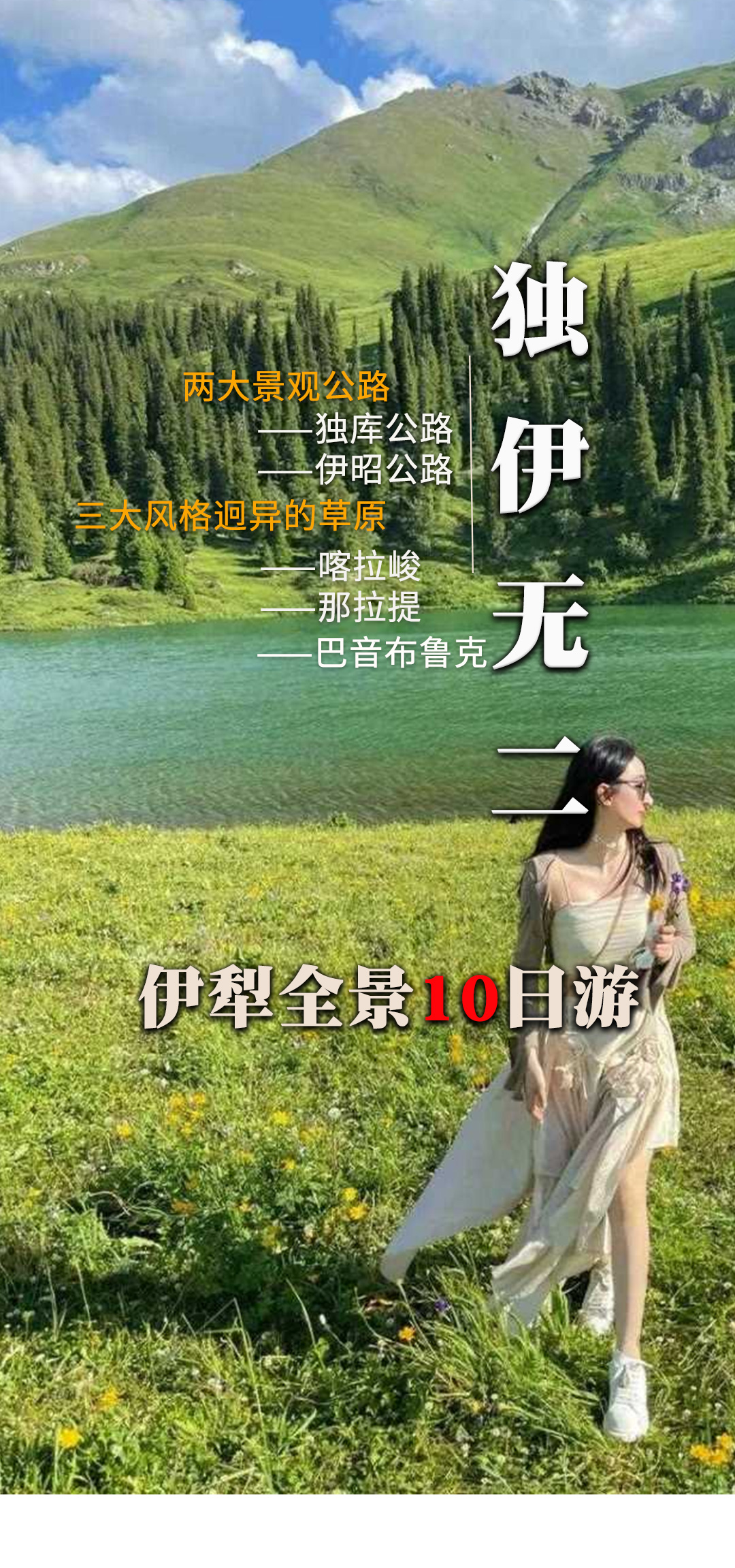 2025獨(dú)伊無(wú)二詳情圖_01